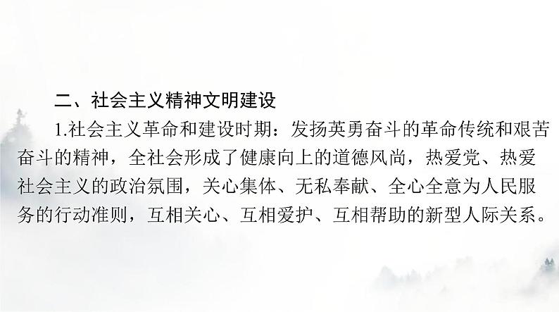 高考历史一轮复习选择性必修1第三单元第十课当代中国的法治与精神文明建设课件05