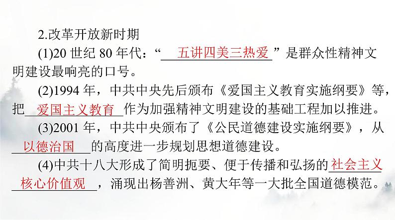 高考历史一轮复习选择性必修1第三单元第十课当代中国的法治与精神文明建设课件06