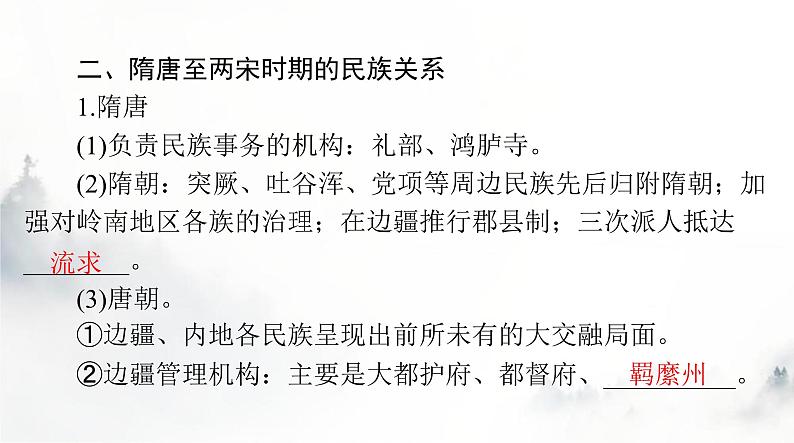 高考历史一轮复习选择性必修1第四单元第十一课中国古代的民族关系与对外交往课件05