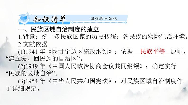 高考历史一轮复习选择性必修1第四单元第十三课当代中国的民族政策课件第3页