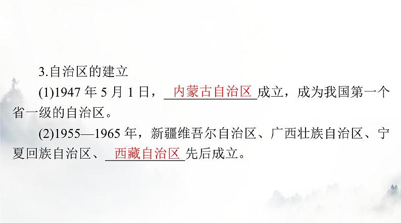 高考历史一轮复习选择性必修1第四单元第十三课当代中国的民族政策课件第4页