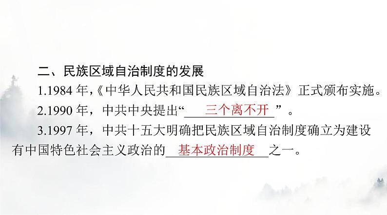 高考历史一轮复习选择性必修1第四单元第十三课当代中国的民族政策课件第5页