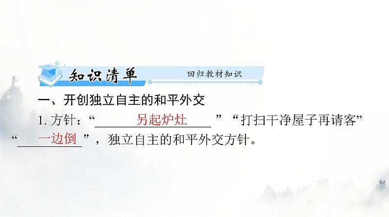 高考历史一轮复习选择性必修1第四单元第十四课当代中国的外交课件第3页