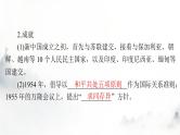 高考历史一轮复习选择性必修1第四单元第十四课当代中国的外交课件