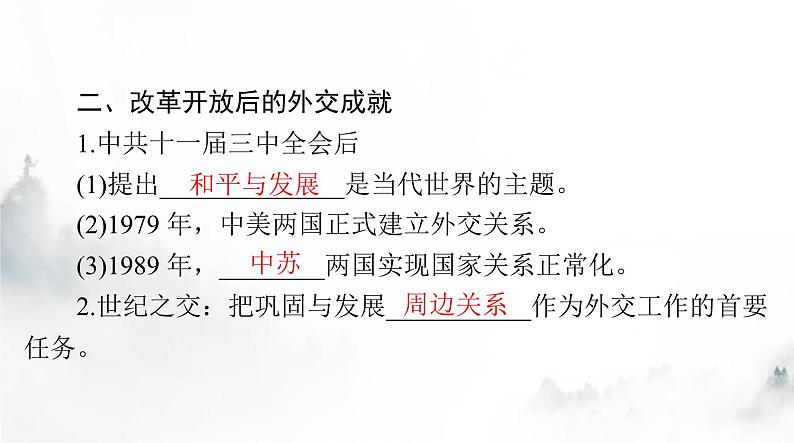 高考历史一轮复习选择性必修1第四单元第十四课当代中国的外交课件第6页