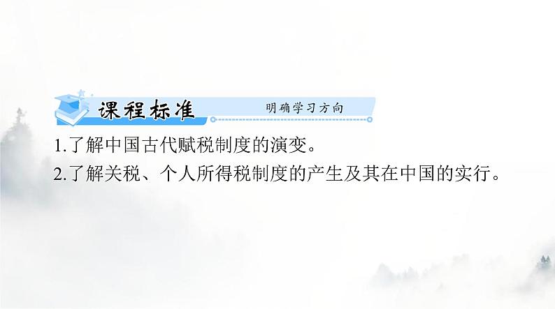 高考历史一轮复习选择性必修1第五单元第十六课中国赋税制度的演变课件02