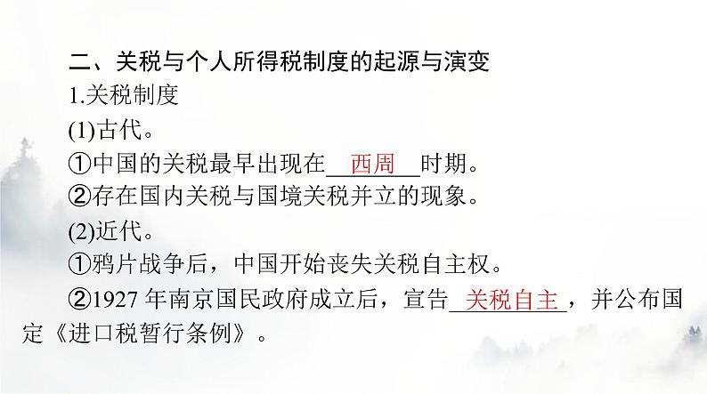 高考历史一轮复习选择性必修1第五单元第十六课中国赋税制度的演变课件06