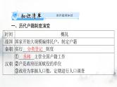 高考历史一轮复习选择性必修1第六单元第十七课中国古代的户籍制度与社会治理课件