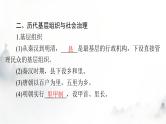 高考历史一轮复习选择性必修1第六单元第十七课中国古代的户籍制度与社会治理课件