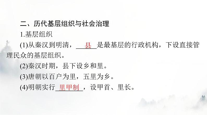 高考历史一轮复习选择性必修1第六单元第十七课中国古代的户籍制度与社会治理课件第5页