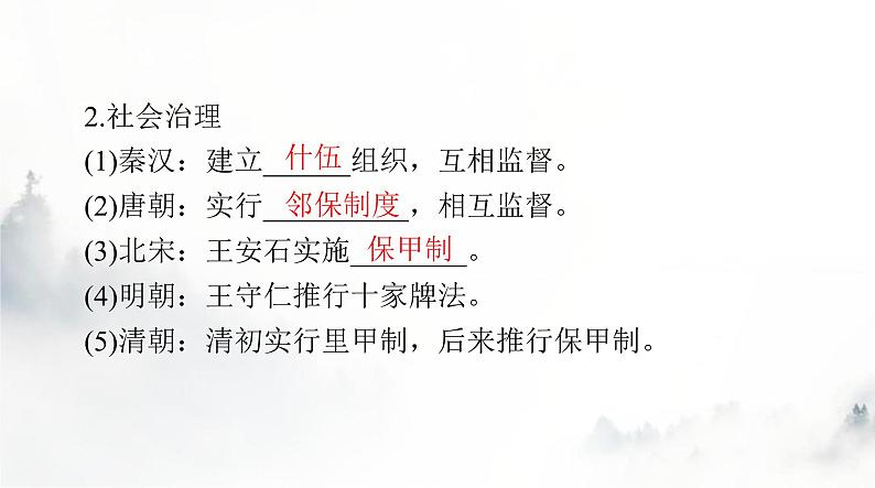 高考历史一轮复习选择性必修1第六单元第十七课中国古代的户籍制度与社会治理课件第6页