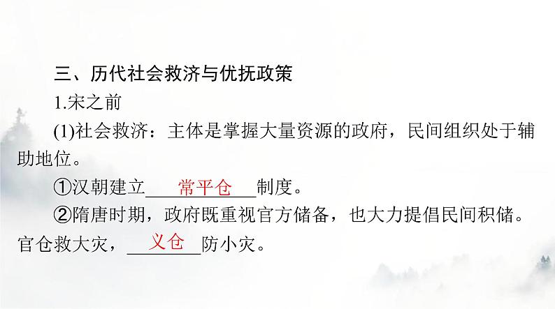 高考历史一轮复习选择性必修1第六单元第十七课中国古代的户籍制度与社会治理课件第7页