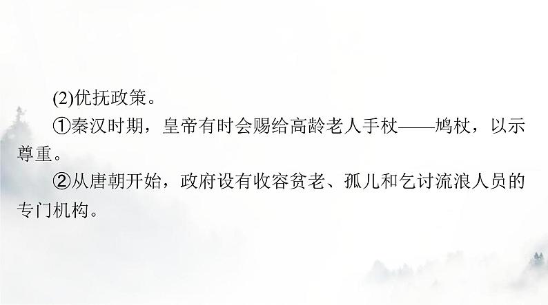 高考历史一轮复习选择性必修1第六单元第十七课中国古代的户籍制度与社会治理课件第8页