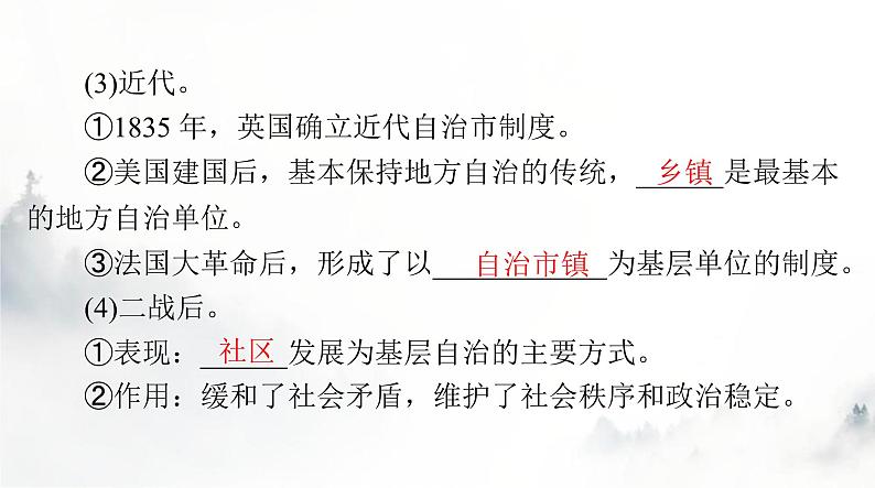 高考历史一轮复习选择性必修1第六单元第十八课世界主要国家的基层治理与社会保障课件04