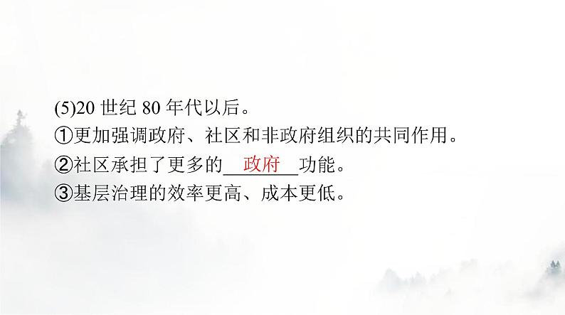 高考历史一轮复习选择性必修1第六单元第十八课世界主要国家的基层治理与社会保障课件05