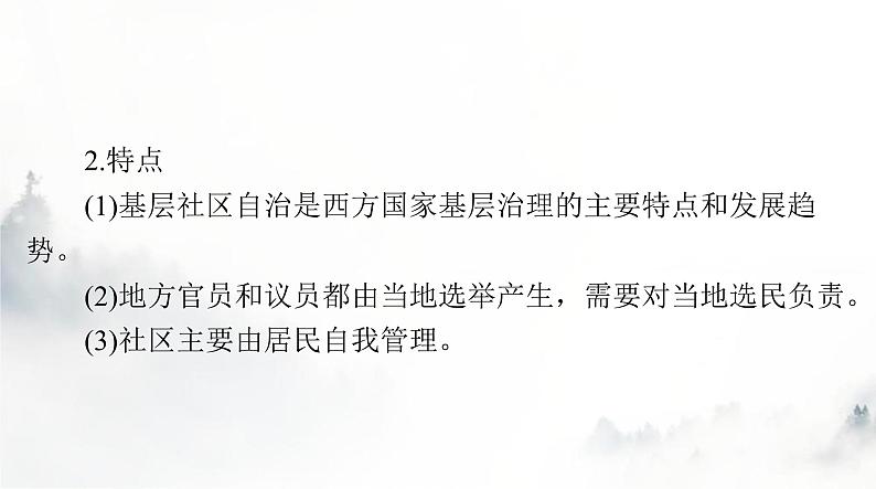 高考历史一轮复习选择性必修1第六单元第十八课世界主要国家的基层治理与社会保障课件06