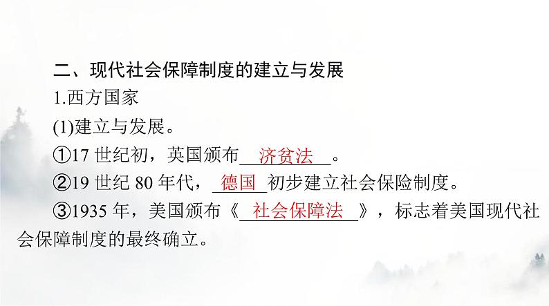 高考历史一轮复习选择性必修1第六单元第十八课世界主要国家的基层治理与社会保障课件07