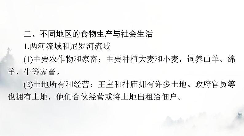 高考历史一轮复习选择性必修2第一单元第一课从食物采集到食物生产课件05