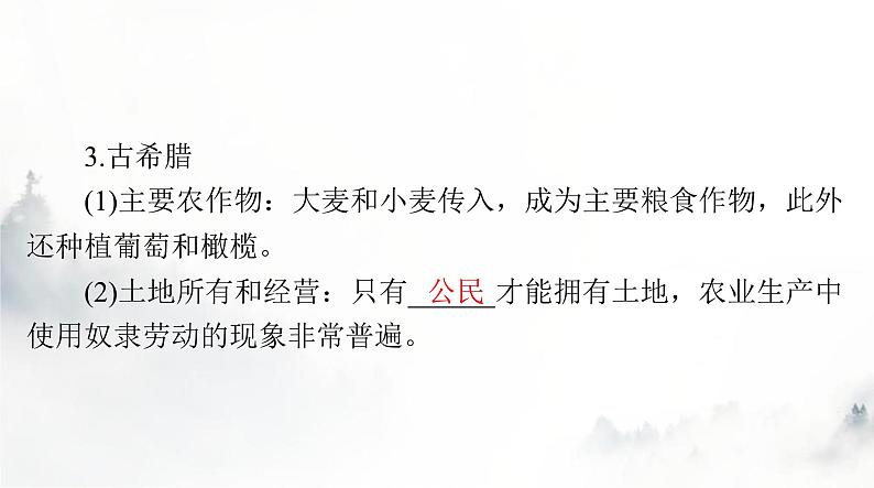 高考历史一轮复习选择性必修2第一单元第一课从食物采集到食物生产课件07