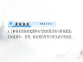 高考历史一轮复习选择性必修2第三单元第七课古代的商业贸易课件