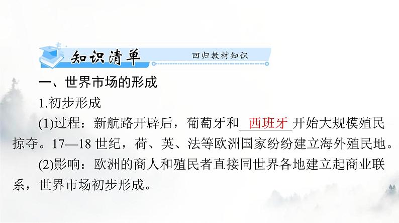 高考历史一轮复习选择性必修2第三单元第八课世界市场与商业贸易课件第3页