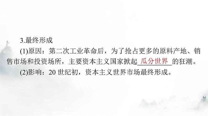 高考历史一轮复习选择性必修2第三单元第八课世界市场与商业贸易课件第5页