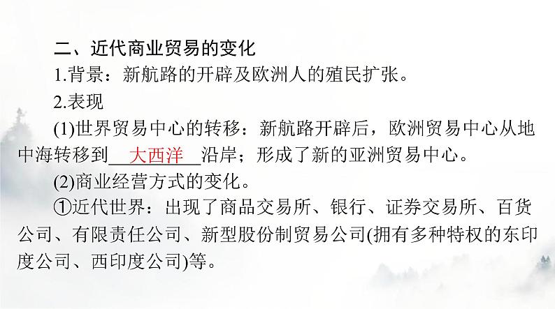 高考历史一轮复习选择性必修2第三单元第八课世界市场与商业贸易课件第6页