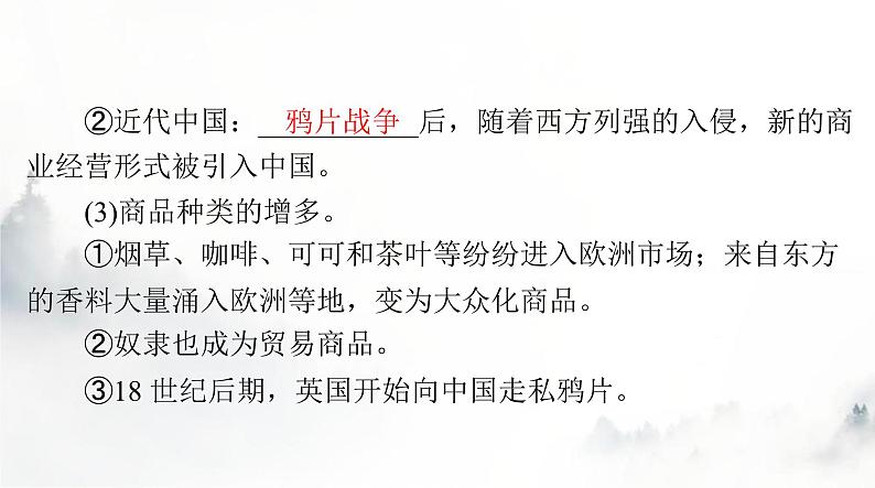 高考历史一轮复习选择性必修2第三单元第八课世界市场与商业贸易课件第7页