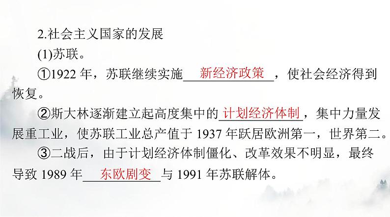 高考历史一轮复习选择性必修2第三单元第九课20世纪以来人类的经济与生活课件第5页