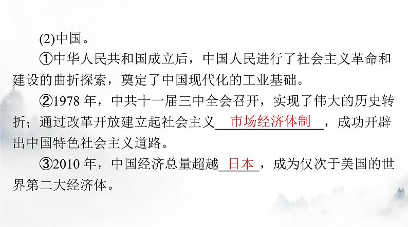 高考历史一轮复习选择性必修2第三单元第九课20世纪以来人类的经济与生活课件第6页