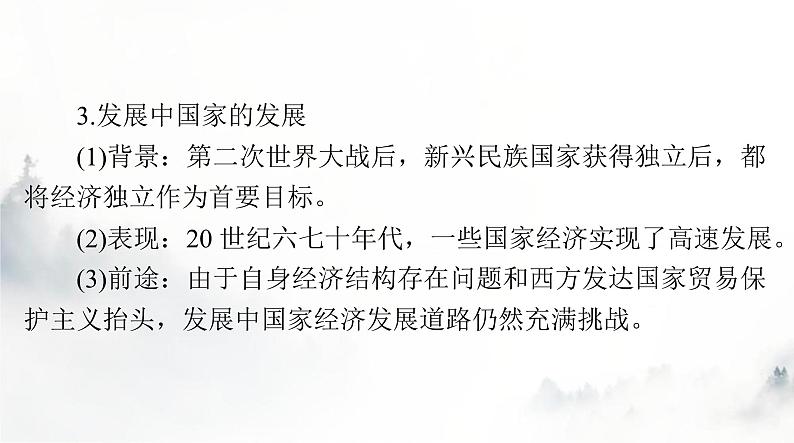 高考历史一轮复习选择性必修2第三单元第九课20世纪以来人类的经济与生活课件第7页