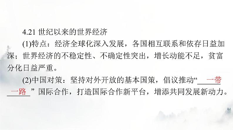 高考历史一轮复习选择性必修2第三单元第九课20世纪以来人类的经济与生活课件第8页