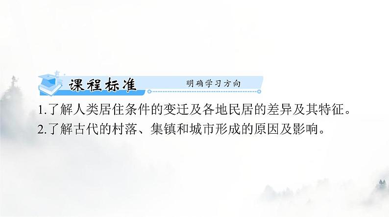 高考历史一轮复习选择性必修2第四单元第十课古代的村落、集镇和城市课件第2页