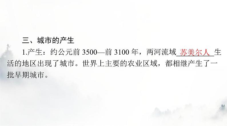 高考历史一轮复习选择性必修2第四单元第十课古代的村落、集镇和城市课件第6页