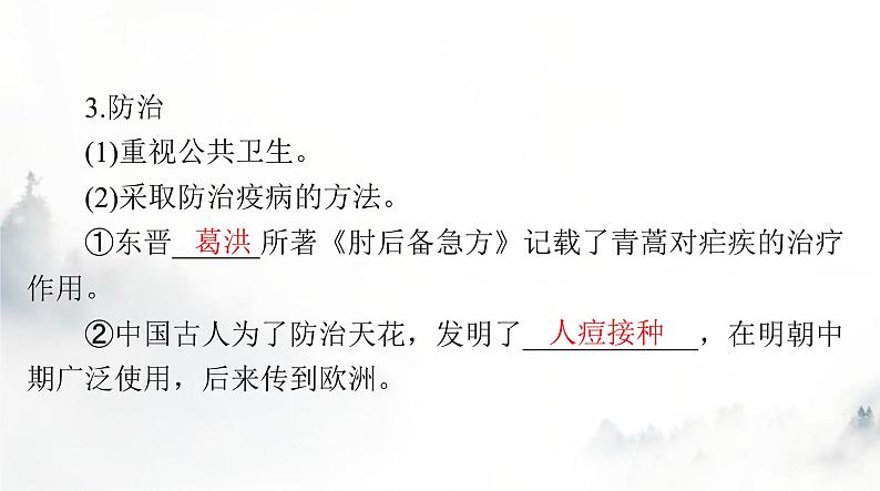 高考历史一轮复习选择性必修2第六单元第十四课历史上的疫病与医学成就课件第5页