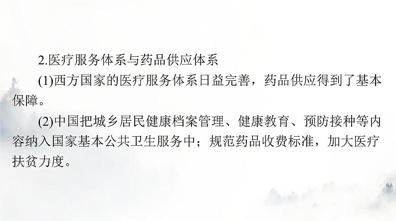 高考历史一轮复习选择性必修2第六单元第十五课现代医疗卫生体系与社会生活课件第5页