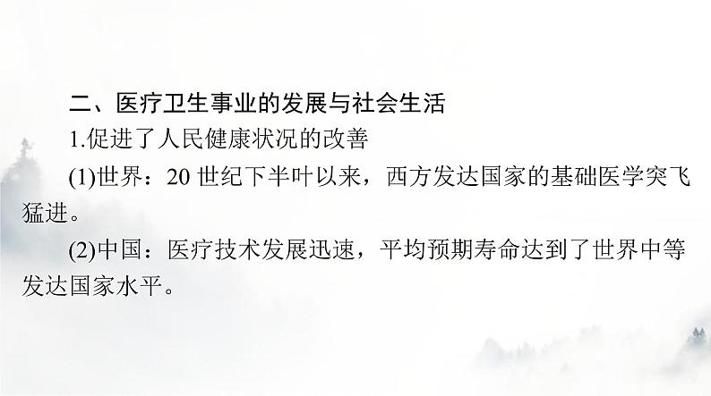 高考历史一轮复习选择性必修2第六单元第十五课现代医疗卫生体系与社会生活课件第7页