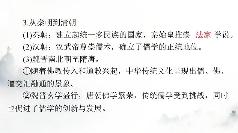 高考历史一轮复习选择性必修3第一单元第一课中华优秀传统文化的内涵与特点课件第5页