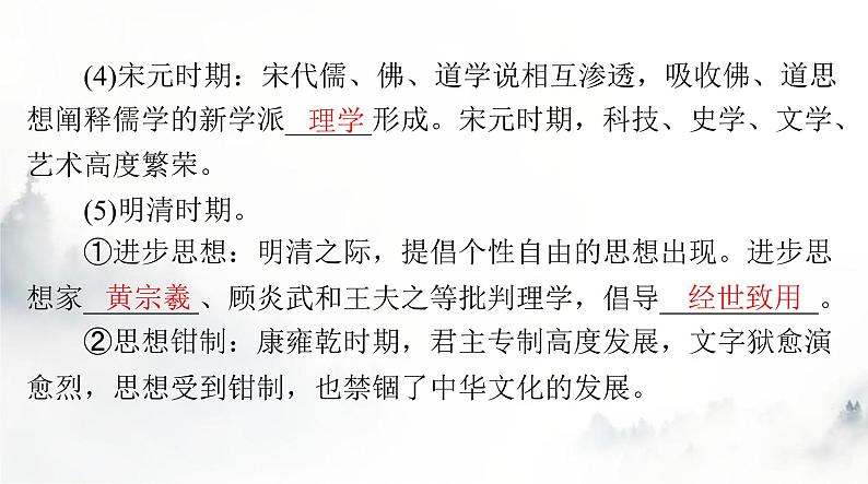 高考历史一轮复习选择性必修3第一单元第一课中华优秀传统文化的内涵与特点课件第6页