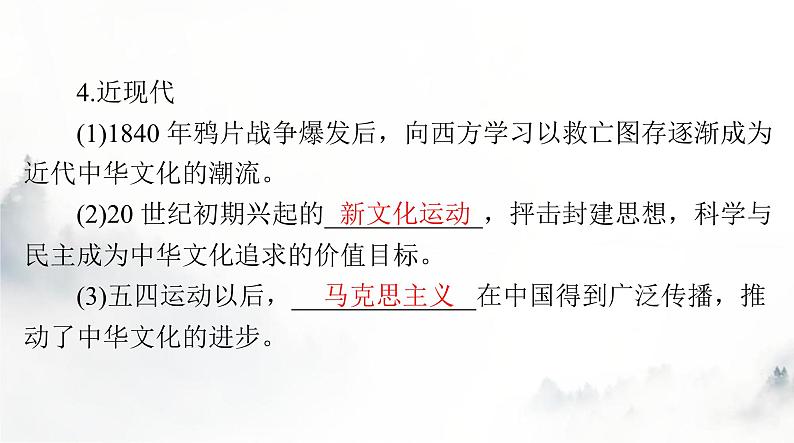 高考历史一轮复习选择性必修3第一单元第一课中华优秀传统文化的内涵与特点课件第7页