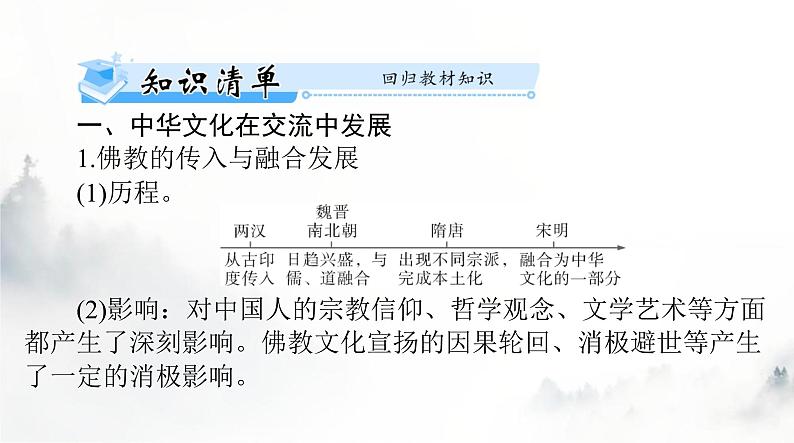 高考历史一轮复习选择性必修3第一单元第二课中华文化的世界意义课件第3页