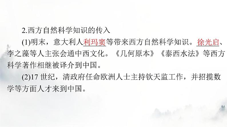 高考历史一轮复习选择性必修3第一单元第二课中华文化的世界意义课件第4页