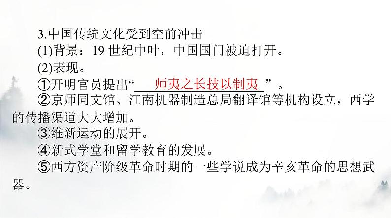 高考历史一轮复习选择性必修3第一单元第二课中华文化的世界意义课件第5页