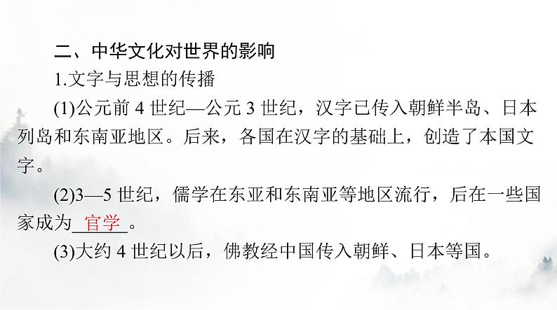 高考历史一轮复习选择性必修3第一单元第二课中华文化的世界意义课件第7页