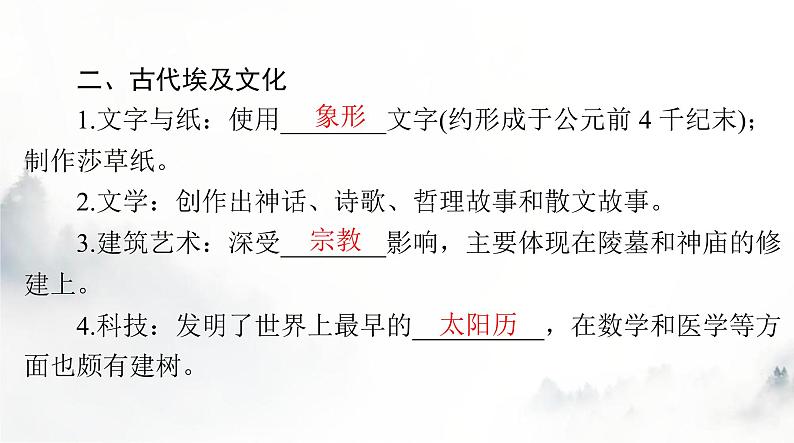 高考历史一轮复习选择性必修3第二单元第三课古代西亚、非洲文化课件第4页