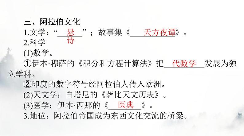 高考历史一轮复习选择性必修3第二单元第三课古代西亚、非洲文化课件第5页