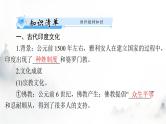 高考历史一轮复习选择性必修3第二单元第五课南亚、东亚与美洲的文化课件