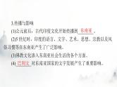 高考历史一轮复习选择性必修3第二单元第五课南亚、东亚与美洲的文化课件
