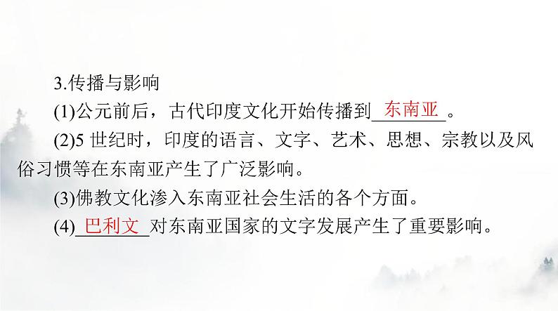 高考历史一轮复习选择性必修3第二单元第五课南亚、东亚与美洲的文化课件第5页