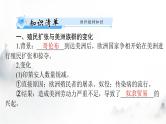 高考历史一轮复习选择性必修3第三单元第七课近代殖民活动和人口的跨地域转移课件